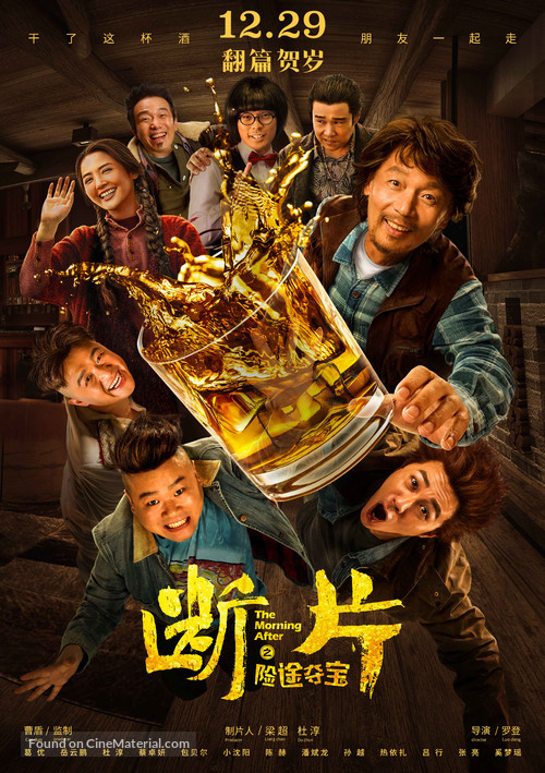 Duan Pian Er - Chinese Movie Poster