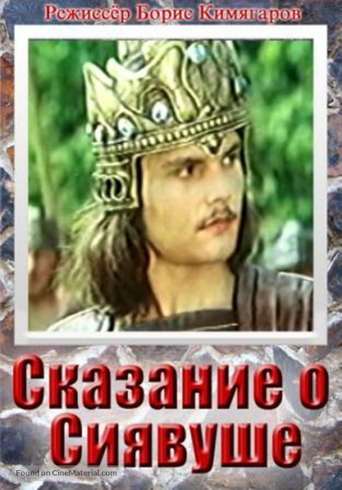Skazanie o Sijavushe - Russian Movie Cover