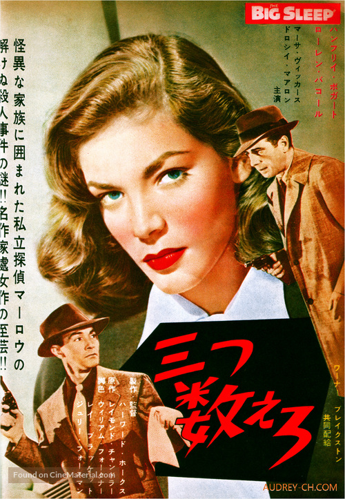The Big Sleep - Japanese Movie Poster