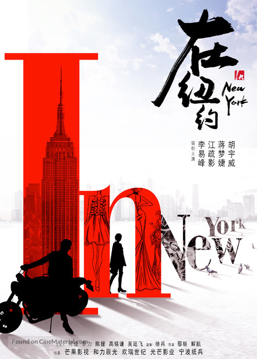 &quot;In New York&quot; - Chinese Movie Poster