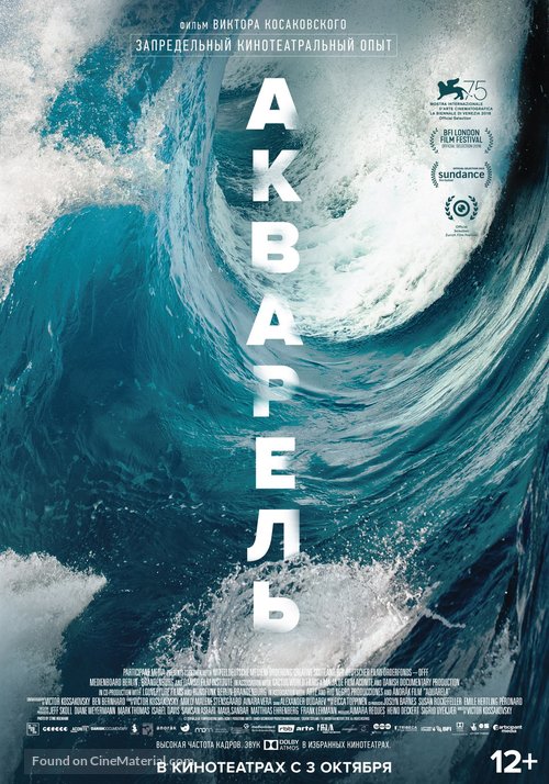 Aquarela - Russian Movie Poster