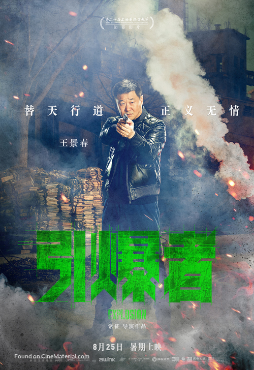 Explosion - Chinese Movie Poster