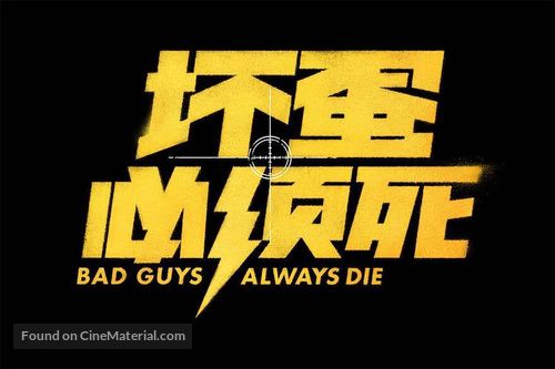Bad Guys Always Die - Chinese Logo