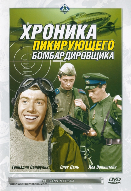 Khronika pikiruyushchego bombardirovshchika - Russian DVD movie cover