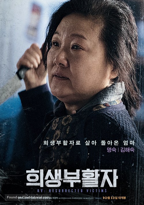 RV: Resurrected Victims - South Korean Movie Poster