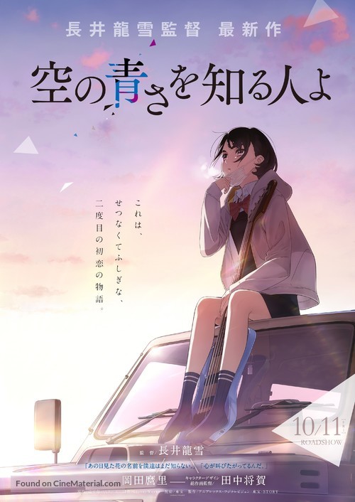 Sora no Aosa o Shiru Hito yo - Japanese Movie Poster