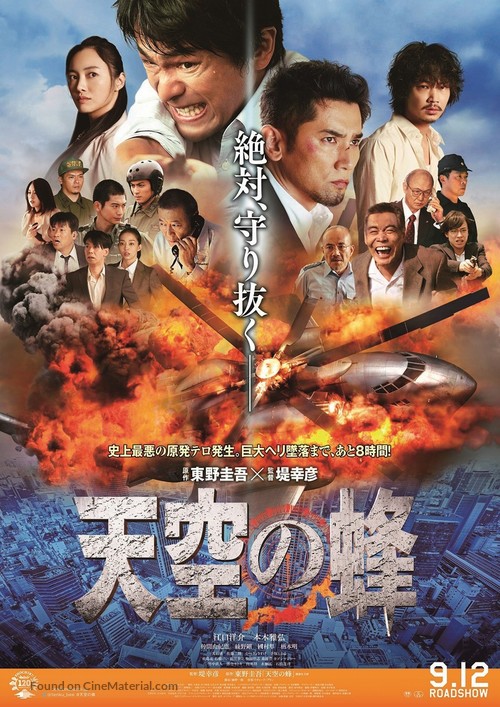 Tenk&ucirc; no hachi - Japanese Movie Poster