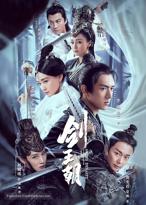 &quot;Jian Wang Chao&quot; - Chinese Movie Poster