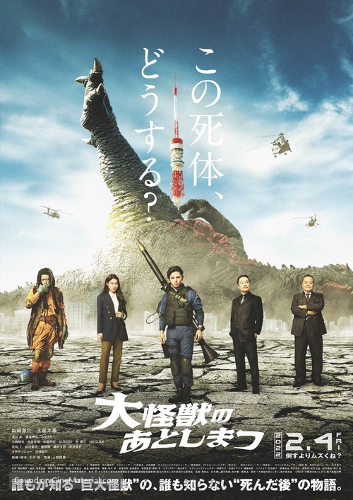 What to Do with the Dead Kaiju? - Japanese Movie Poster
