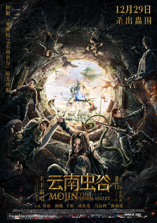 Mojin: The Worm Valley - Chinese Movie Poster