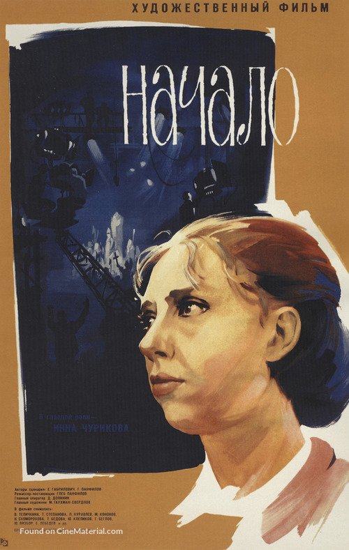 Nachalo - Soviet Movie Poster