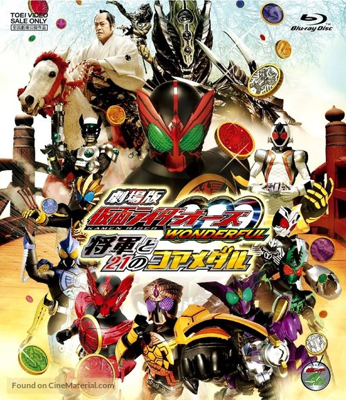 Gekijouban Kamen raid&acirc; &Ocirc;zu Wonderful: Shougun to 21 no koa medaru - Japanese Movie Cover