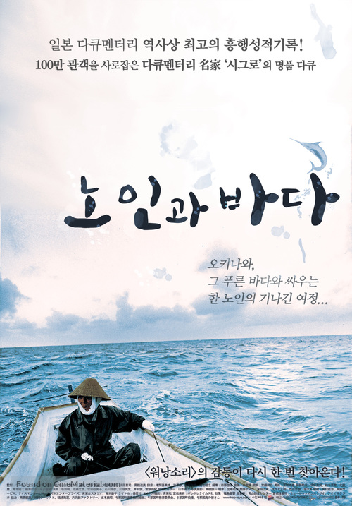 Rojin to umi - South Korean Movie Poster