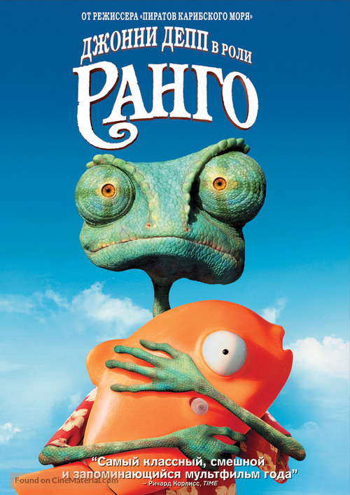Rango - Russian DVD movie cover