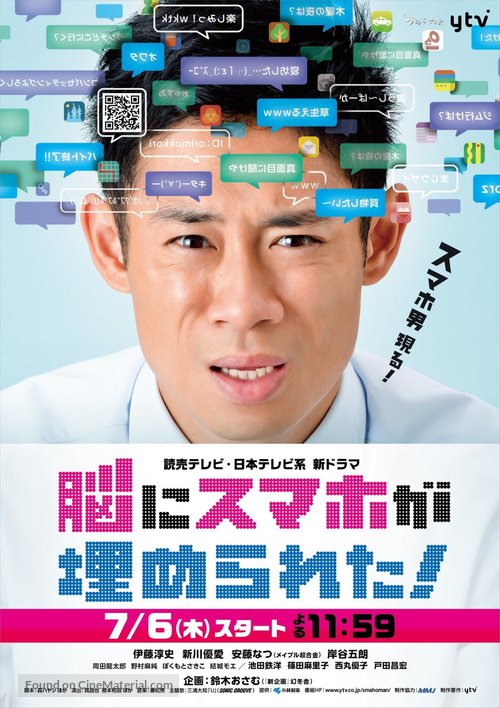 N&ocirc; ni sumaho ga umerareta! - Japanese Movie Poster