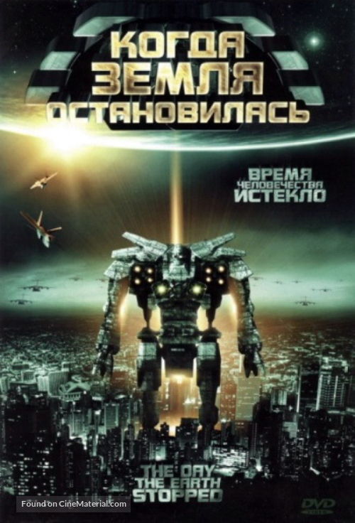The Day the Earth Stopped - Russian DVD movie cover