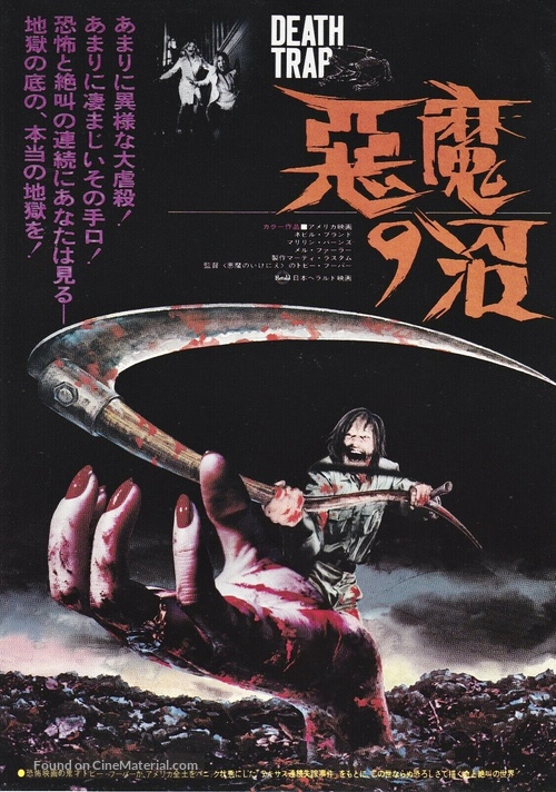 Eaten Alive - Japanese Movie Poster
