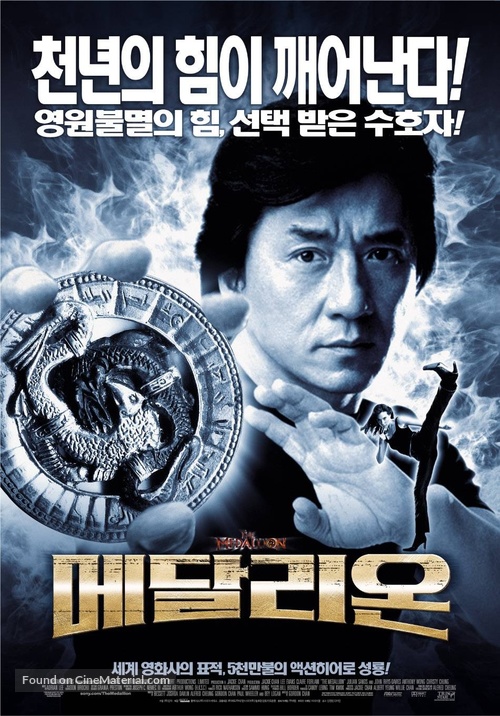 The Medallion - South Korean Movie Poster