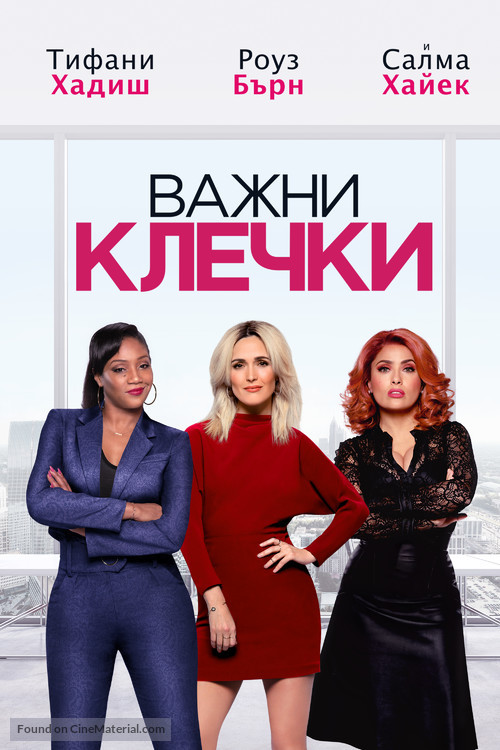 Like a Boss - Bulgarian Video on demand movie cover