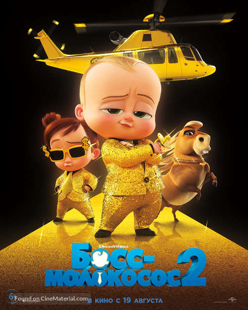 The Boss Baby: Family Business - Russian Movie Poster