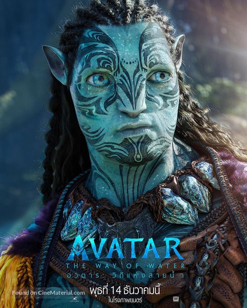 Avatar: The Way of Water - Thai Movie Poster