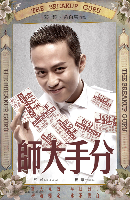 Fen shou da shi - Chinese Movie Poster