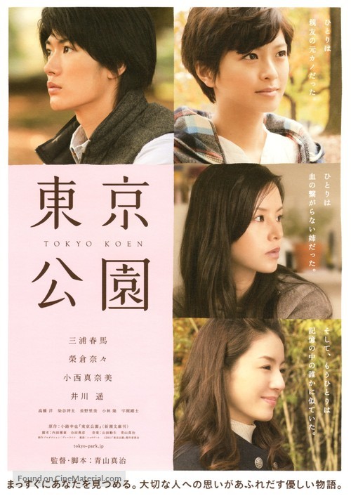Tokyo Kouen - Japanese Movie Poster