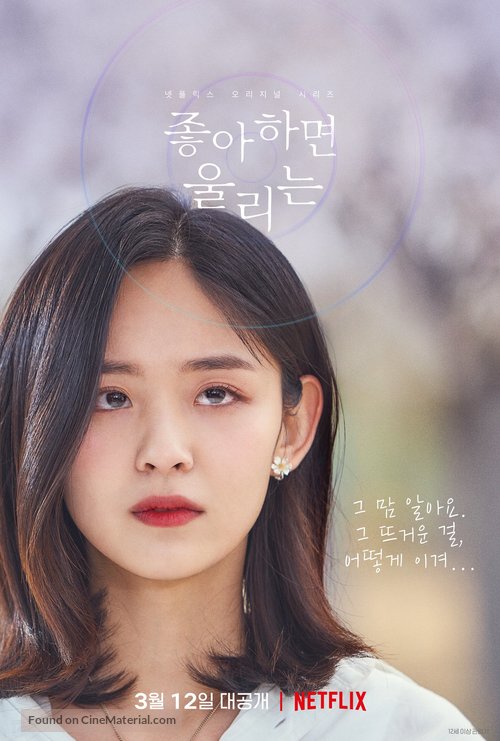 &quot;Joahamyeon Ullineun&quot; - South Korean Movie Poster