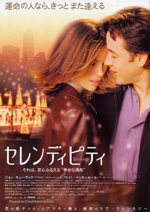 Serendipity - Japanese Movie Poster