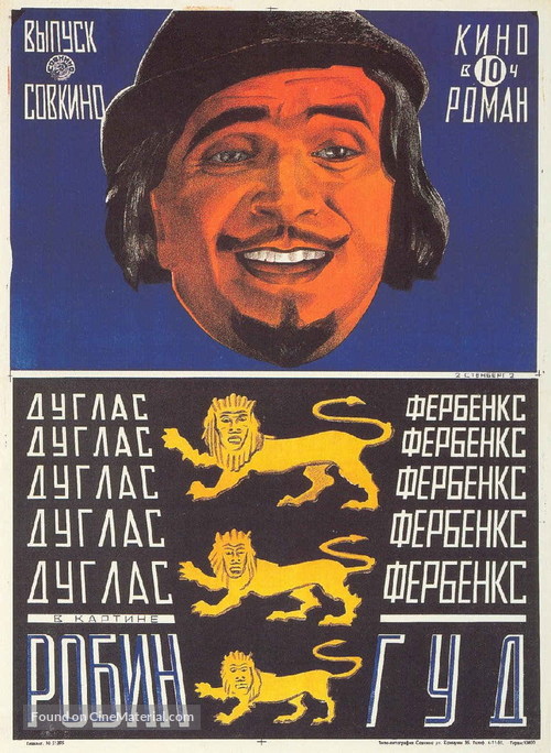 Robin Hood - Russian Movie Poster