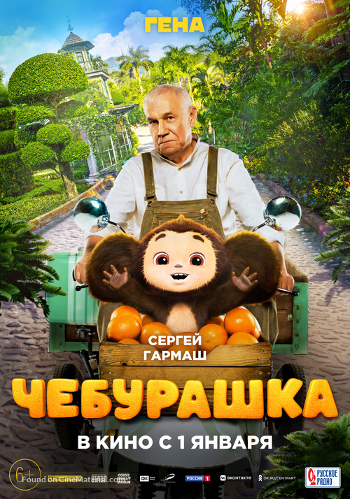 Cheburashka - Russian Movie Poster