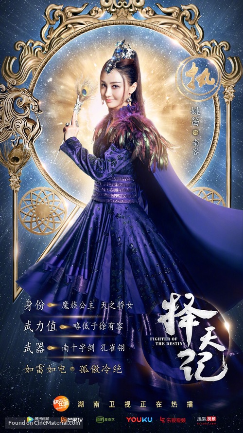 &quot;Ze tian ji&quot; - Chinese Movie Poster