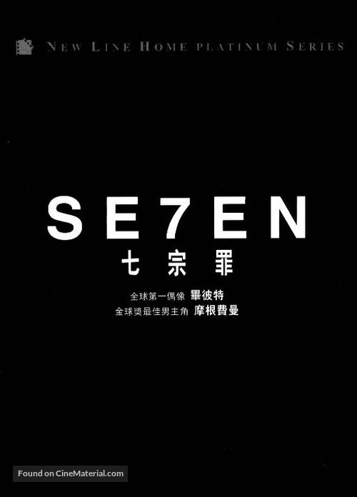 Se7en - Taiwanese DVD movie cover