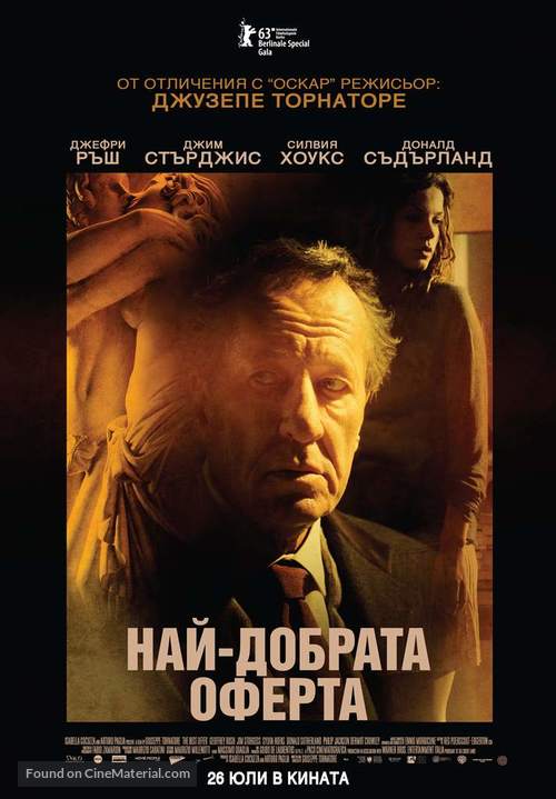 La migliore offerta - Bulgarian Movie Poster