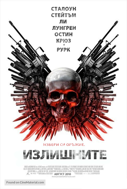 The Expendables - Bulgarian Movie Poster