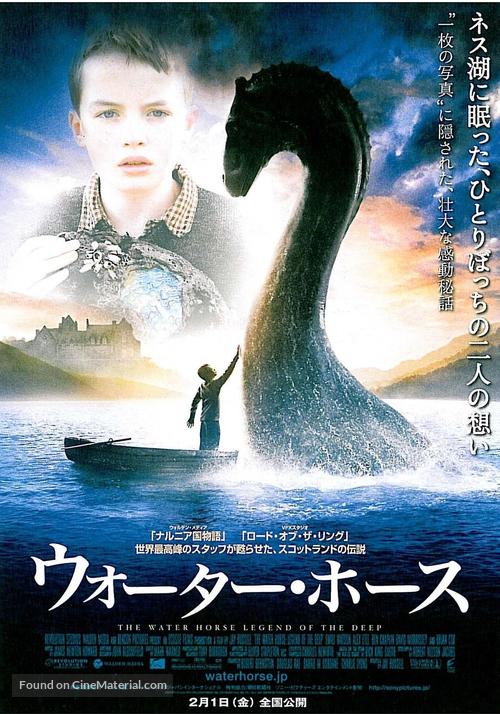 The Water Horse - Japanese Movie Poster