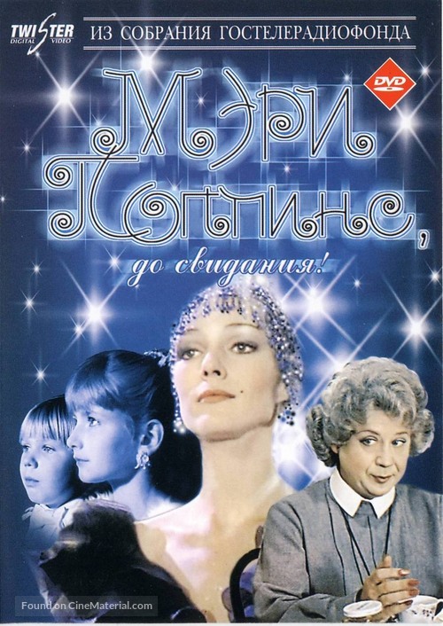 Meri Poppins, do svidaniya - Russian DVD movie cover