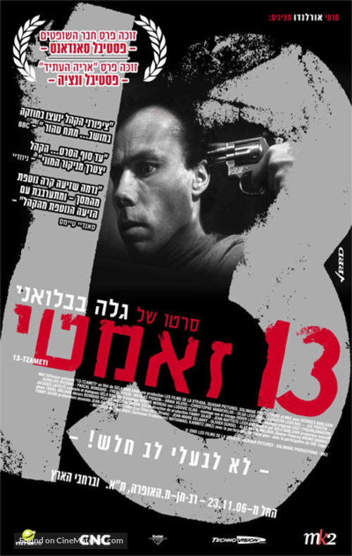 13 Tzameti - Israeli Movie Poster