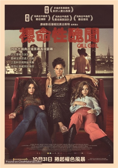 Call Girl - Hong Kong Movie Poster