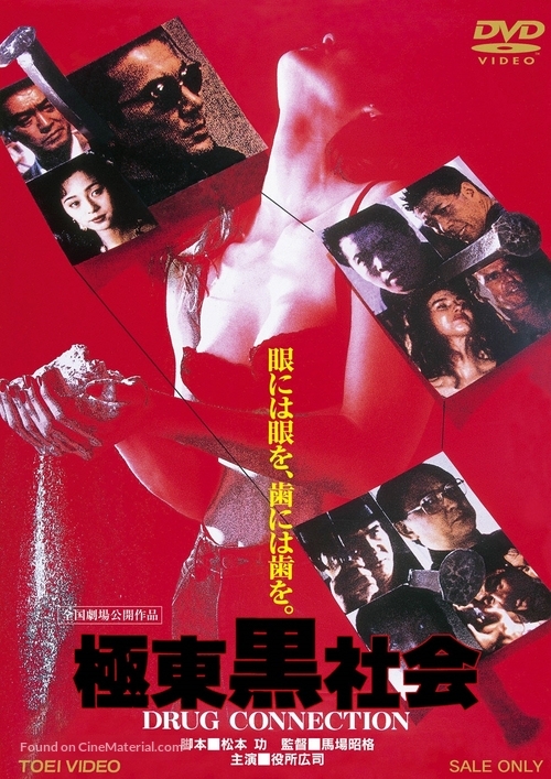 Kyokut&ocirc; kuroshakai - Japanese DVD movie cover