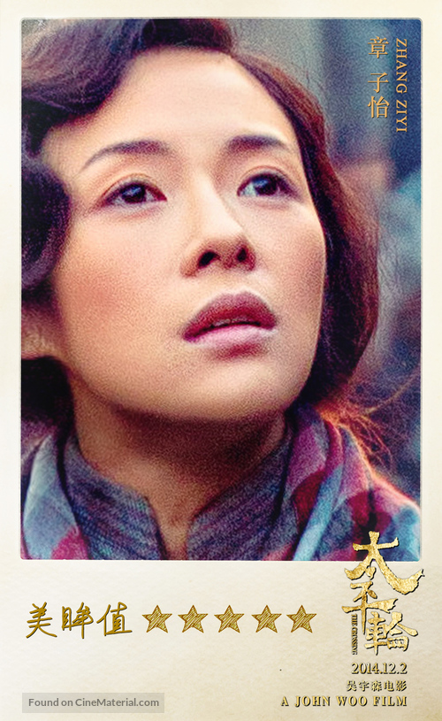 The Crossing - Chinese Movie Poster