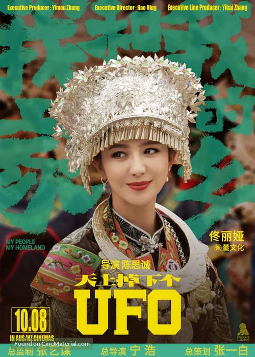 Wo He Wo De Jia Xiang - Australian Movie Poster