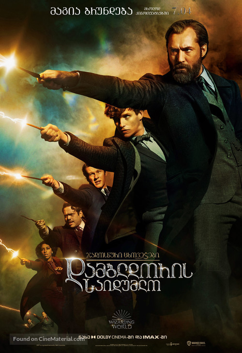 Fantastic Beasts: The Secrets of Dumbledore - Georgian Movie Poster