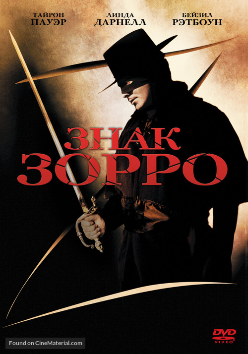 The Mark of Zorro - Russian DVD movie cover