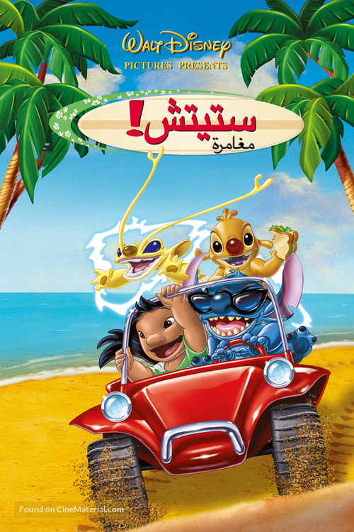 Stitch! The Movie - Saudi Arabian Movie Cover