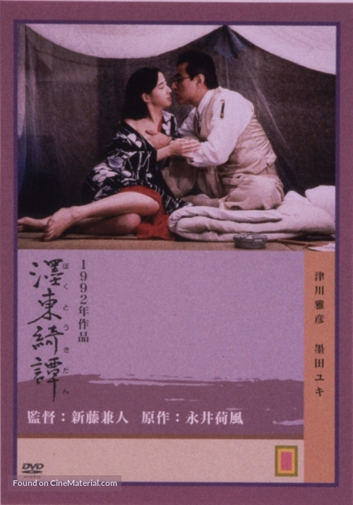 Bokuto kidan - Japanese Movie Poster