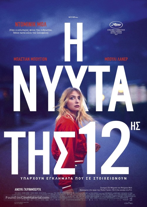 La nuit du 12 - Greek Movie Poster