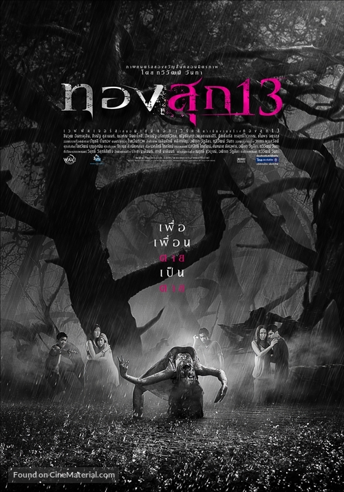 Thongsook 13 - Thai Movie Poster