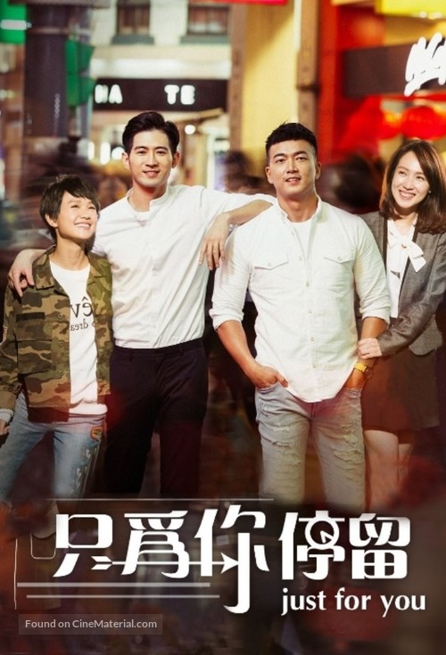 &quot;Just for You&quot; - Chinese Movie Poster