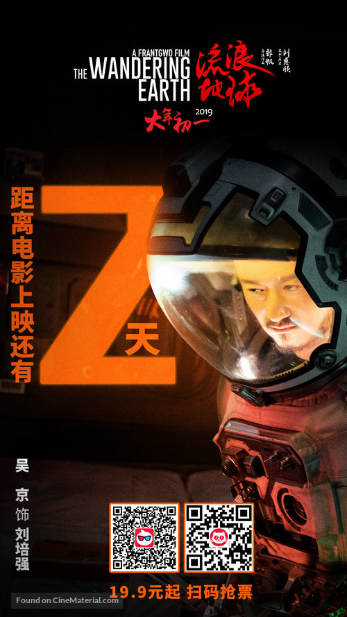 The Wandering Earth - Chinese Movie Poster